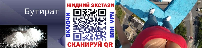 БУТИРАТ оксана  Купить закладки  Данков 